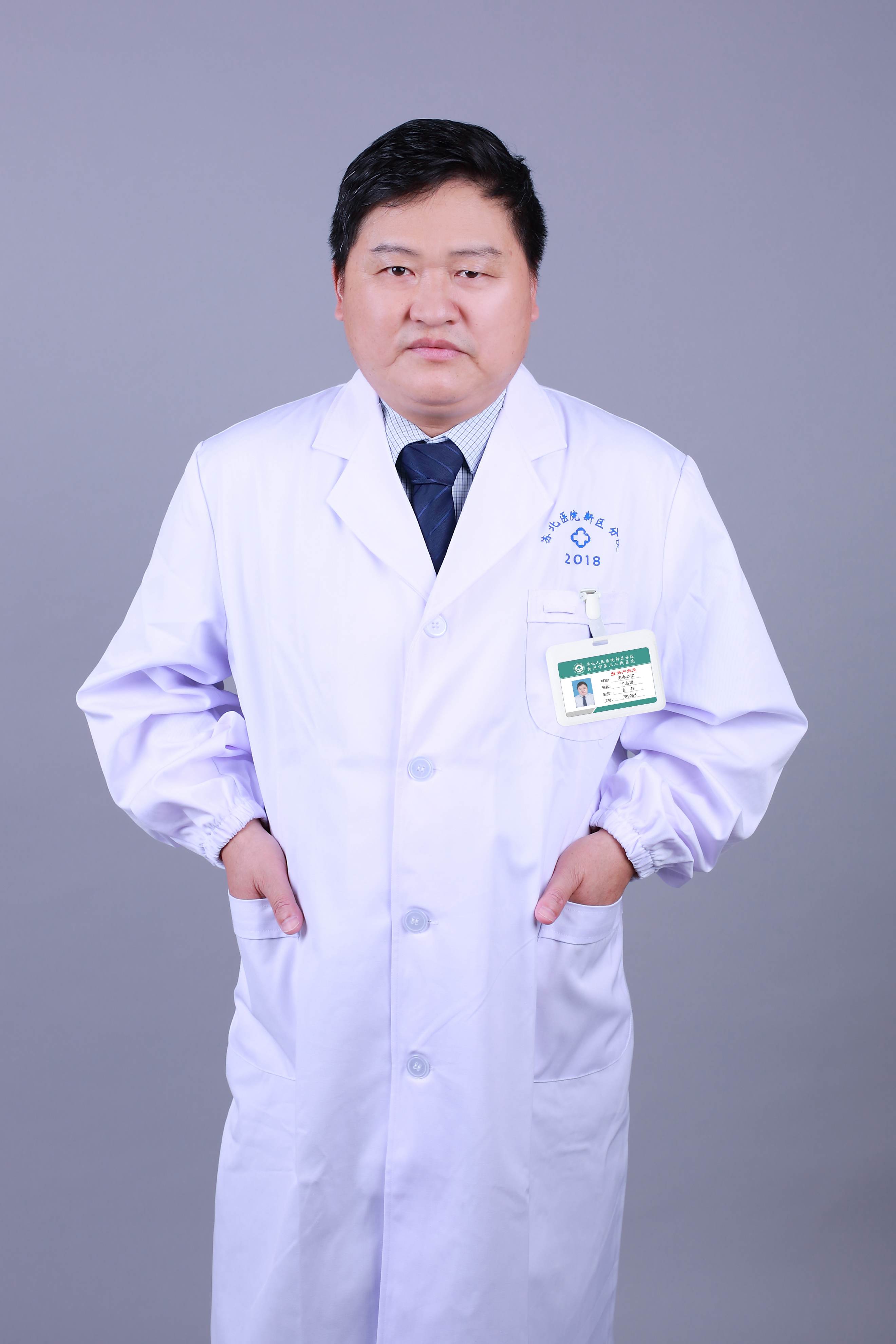 丁志国