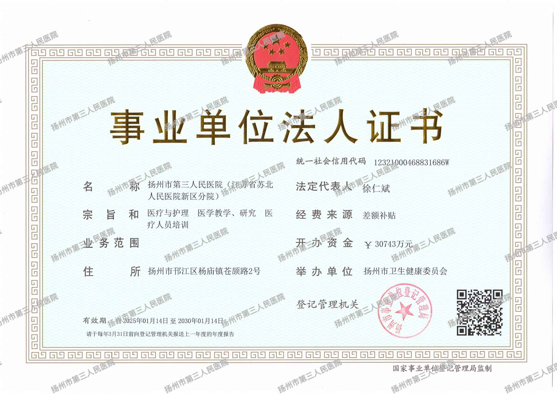  执业许可证