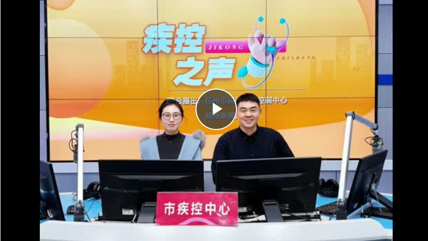 【疾控之声】12月1日是第38个“世界艾滋病日”，扬州市第三人民医院感染病科主治医师吴春园做客节目，介绍艾滋病的预防和治疗。