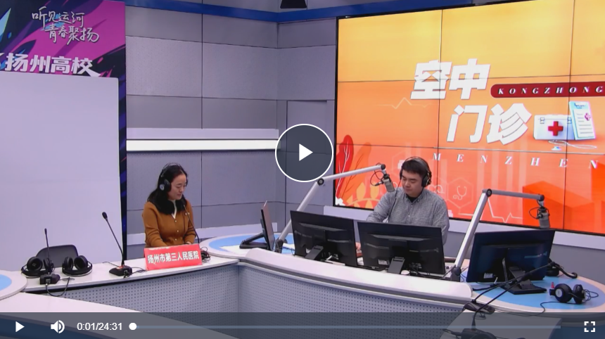 【空中门诊】子宫肌瘤不可怕，科学诊治是关键！ 扬州市第三人民医院妇产科副主任医师相丽做客节目，介绍子宫肌瘤的诊治