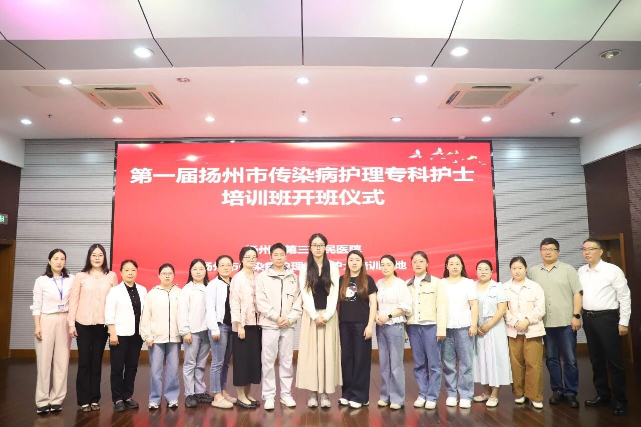 深耕专科护健康 聚力赋能促发展｜扬州市传染病护理专科护士培训在市三院正式开班