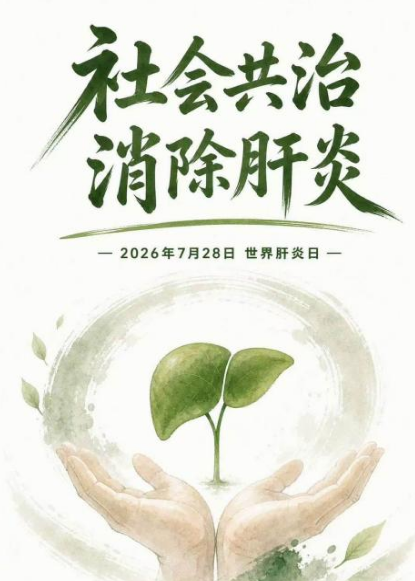 1785120374282 肝病