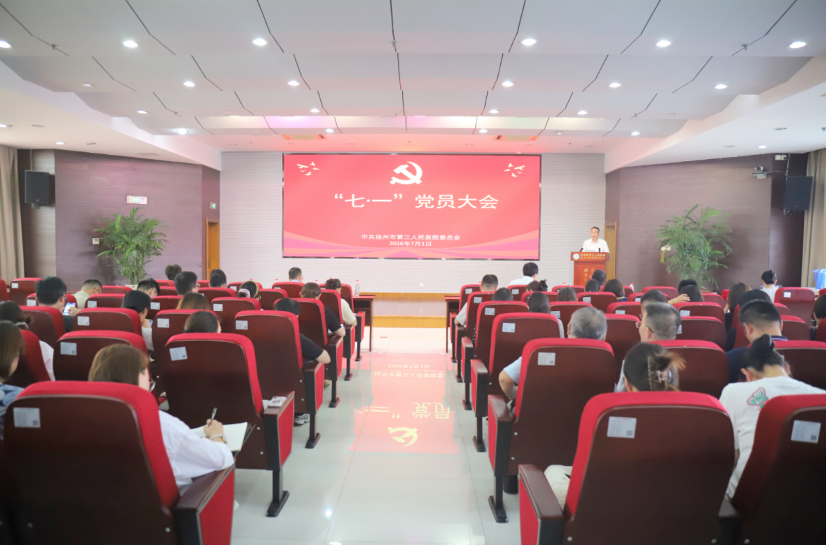 初心如磐庆华诞 医者奋进建新功——我院召开庆祝中国共产党成立105周年大会