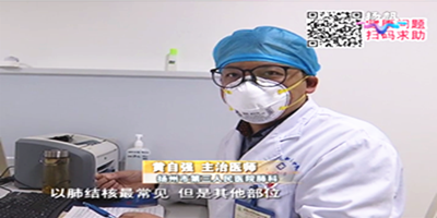 结核病不可怕 正规治疗要重视
