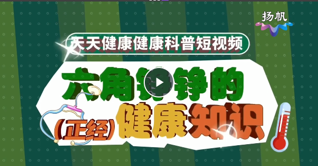 【六角铮铮说健康】怀疑自己感染艾滋病，应该怎么办？