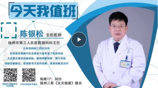 【今天我值班】今日值班医生：扬州市第三人民医院 肺科 主任医师 陈银松