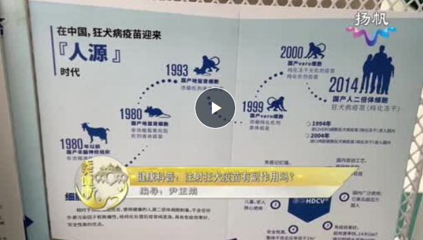 注射狂犬疫苗有副作用吗？【天天健康】