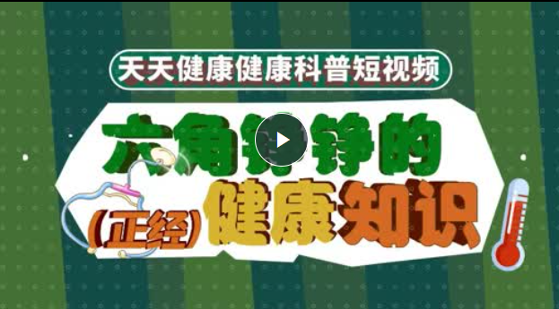 【六角铮铮说健康】人一辈子只会得一次水痘吗？