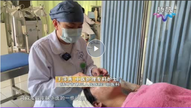 市三院：中医特色护理门诊开诊 多种特色体验等你来【天天健康】