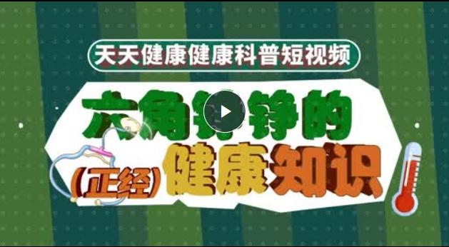【六角铮铮说健康】流感后“久咳不愈”是怎么回事？