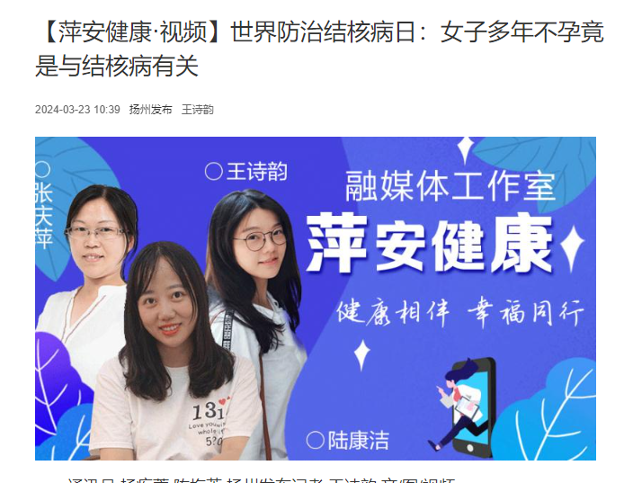 世界防治结核病日：女子多年不孕竟是与结核病有关